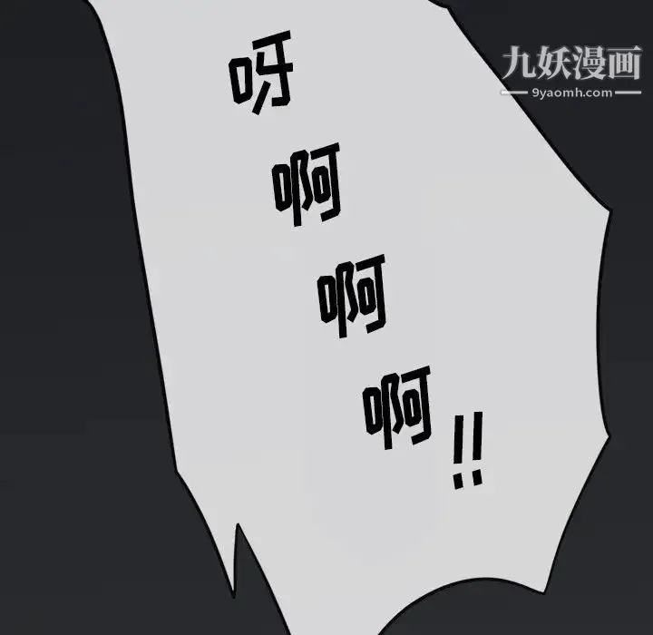 同室操戈 第23话 第71页