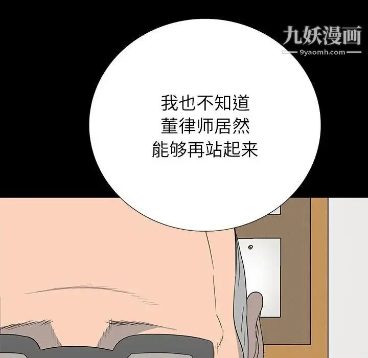 同室操戈 第17话 第109页