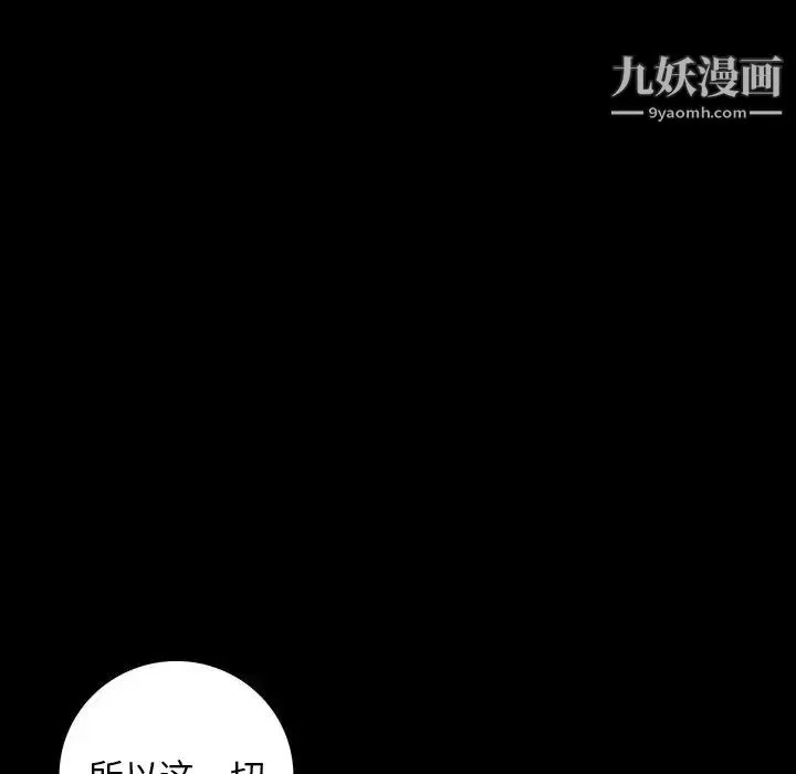 同室操戈 第17话 第112页