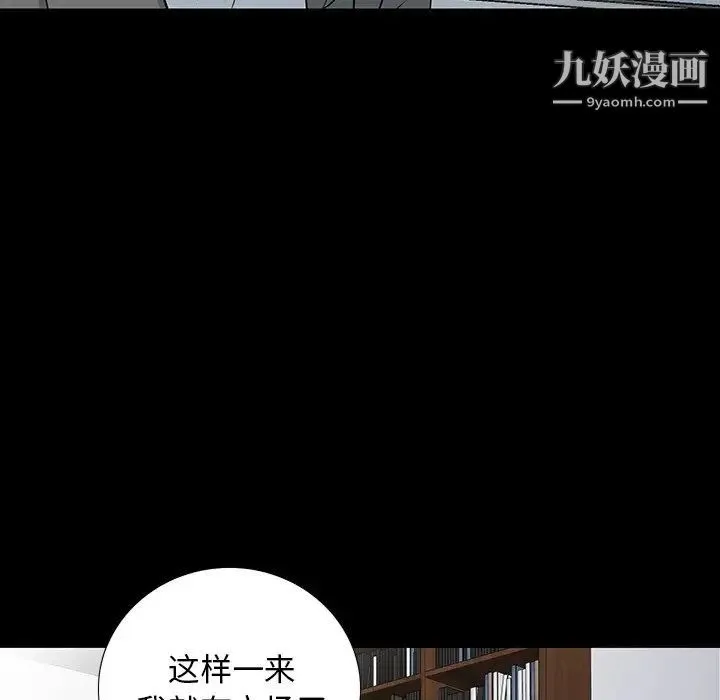 同室操戈 第17话 第97页