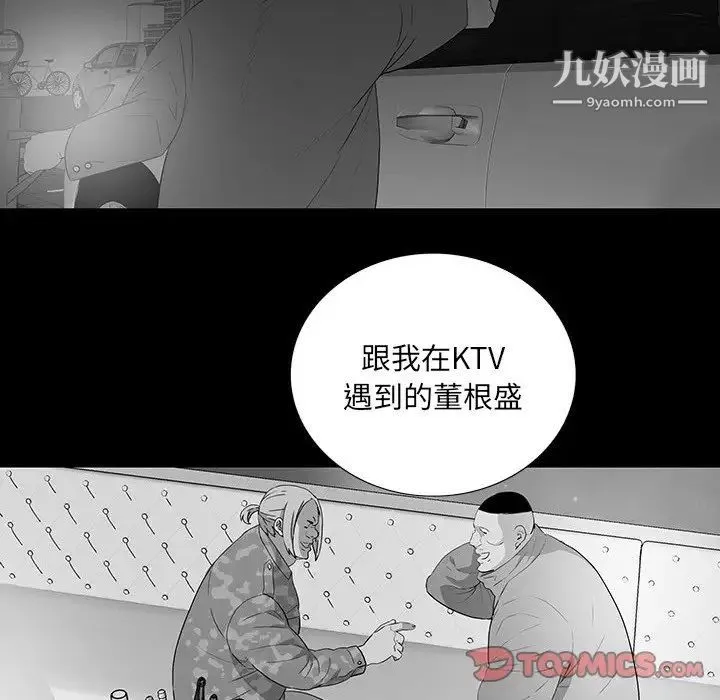 同室操戈 第17话 第36页