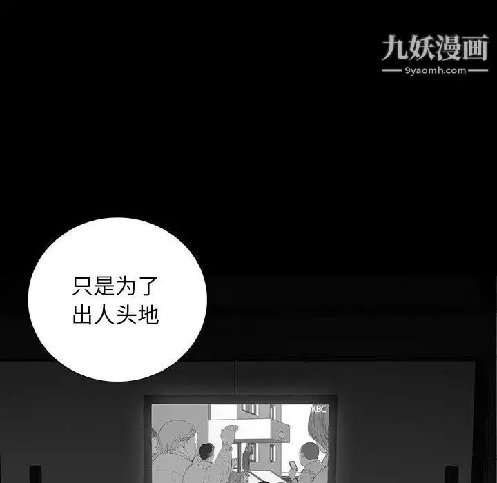同室操戈 第17话 第56页