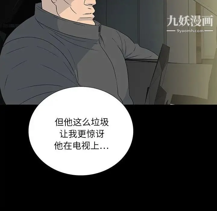 同室操戈 第17话 第52页
