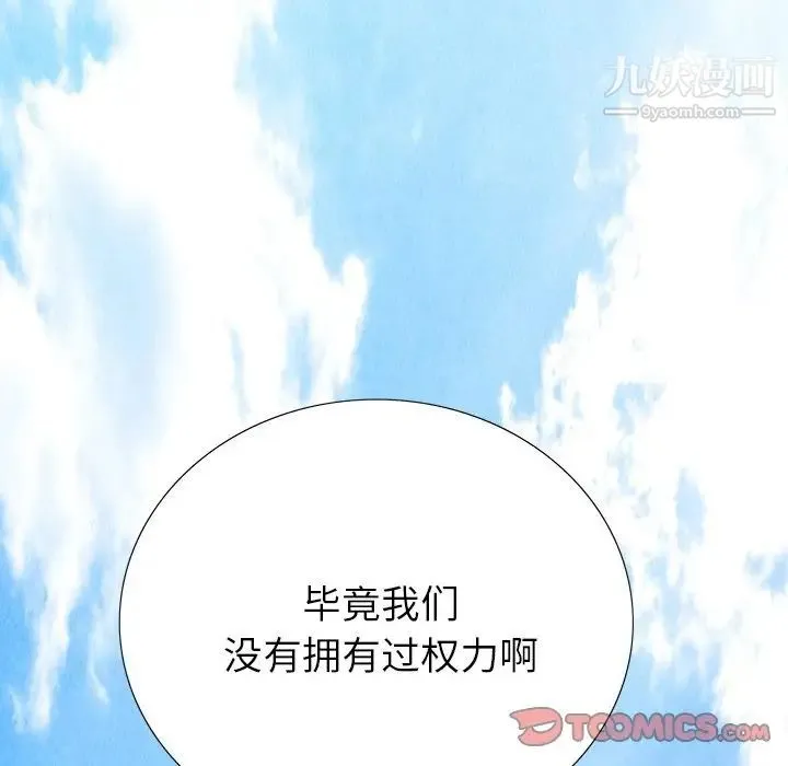 同室操戈 第17话 第120页