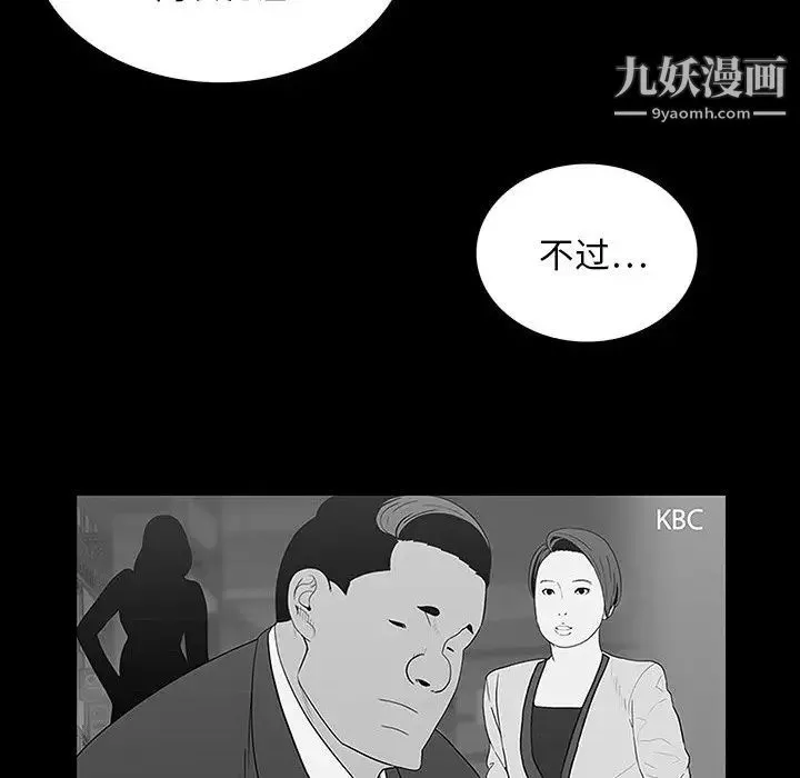 同室操戈 第17话 第92页
