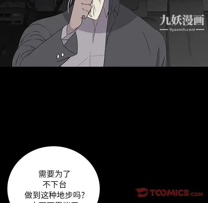 同室操戈 第17话 第117页