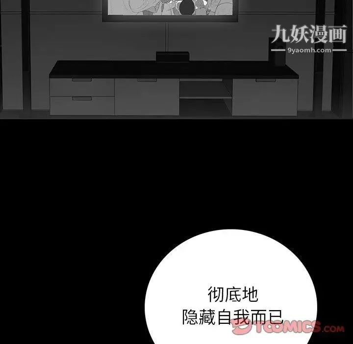 同室操戈 第17话 第57页