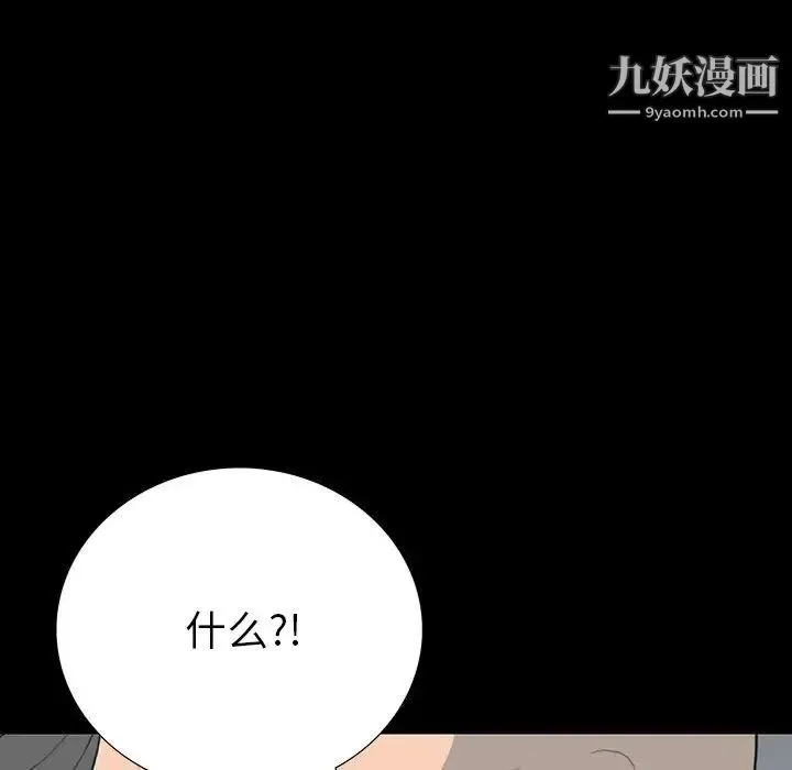 同室操戈 第17话 第83页
