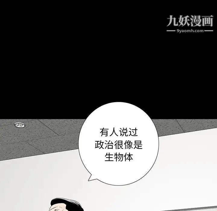 同室操戈 第17话 第101页