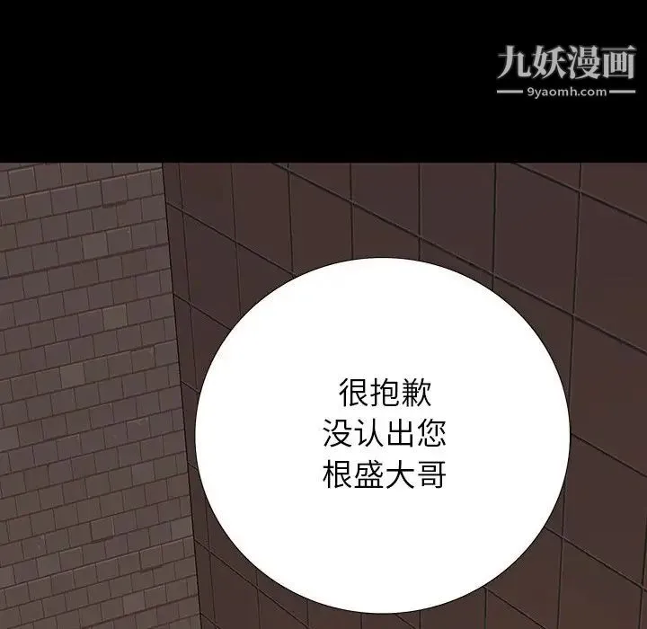 同室操戈 第17话 第44页