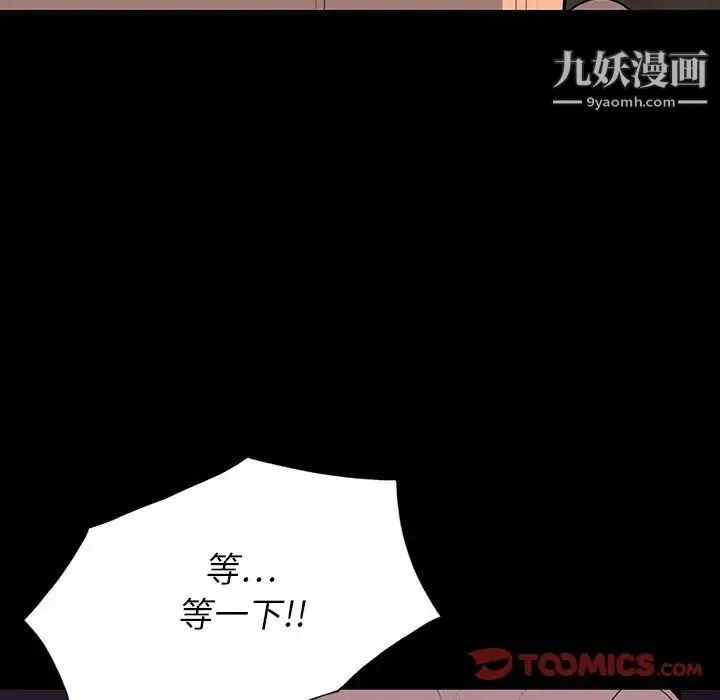 同室操戈 第17话 第33页