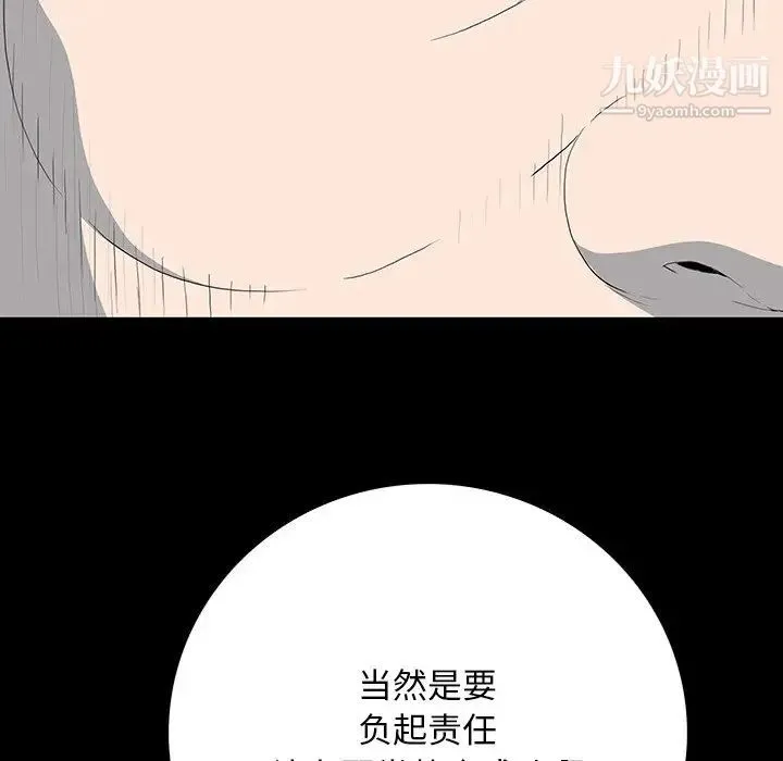 同室操戈 第17话 第95页
