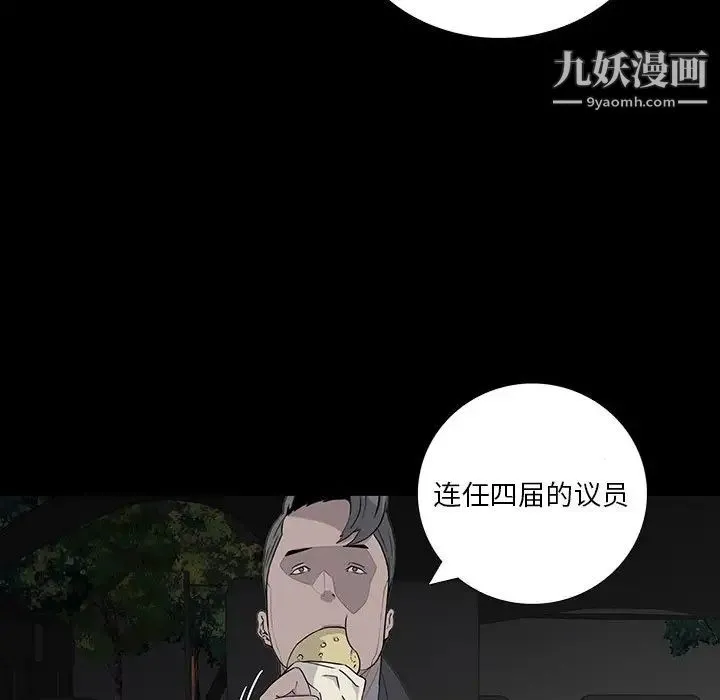同室操戈 第17话 第116页