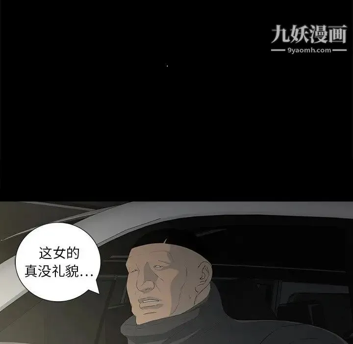 同室操戈 第17话 第8页