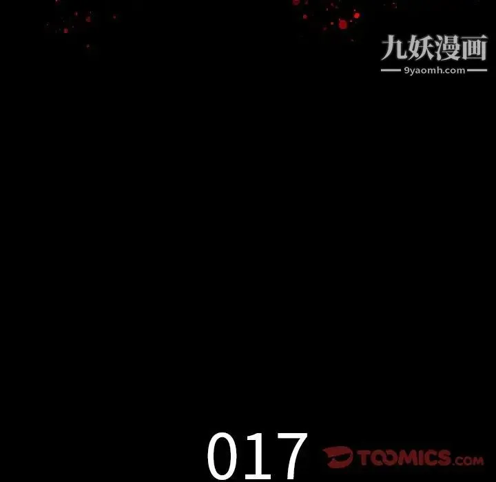 同室操戈 第17话 第18页