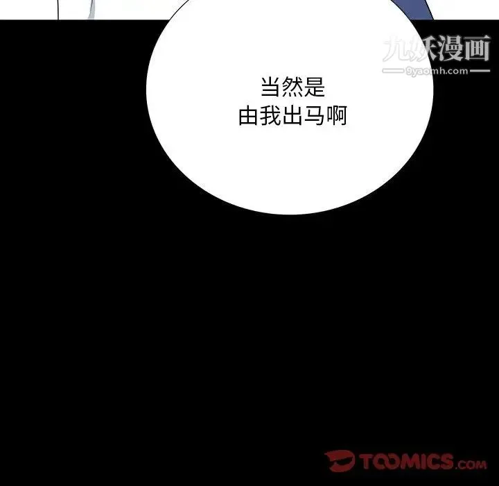 同室操戈 第17话 第81页