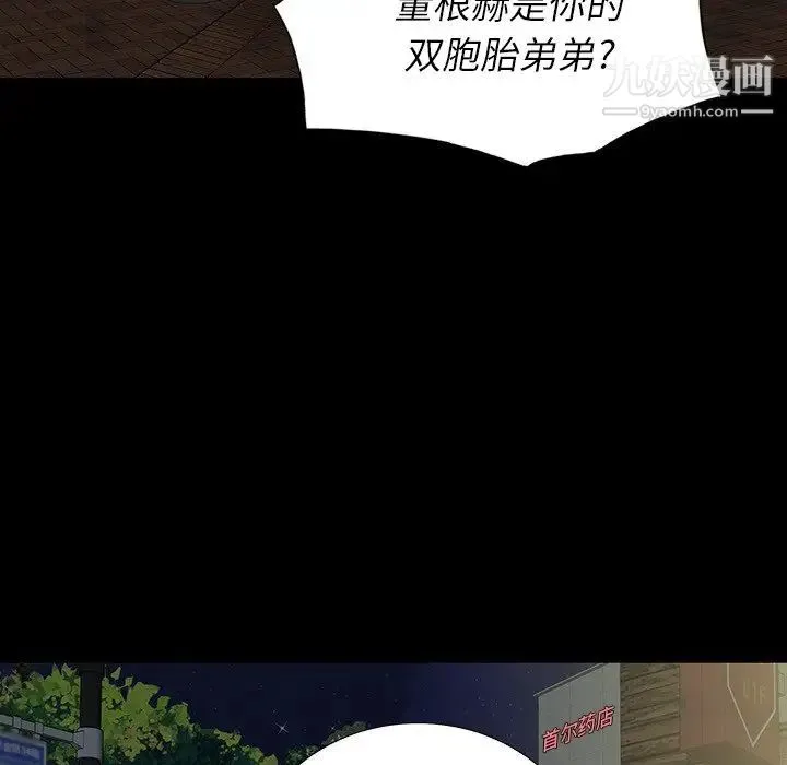 同室操戈 第17话 第49页
