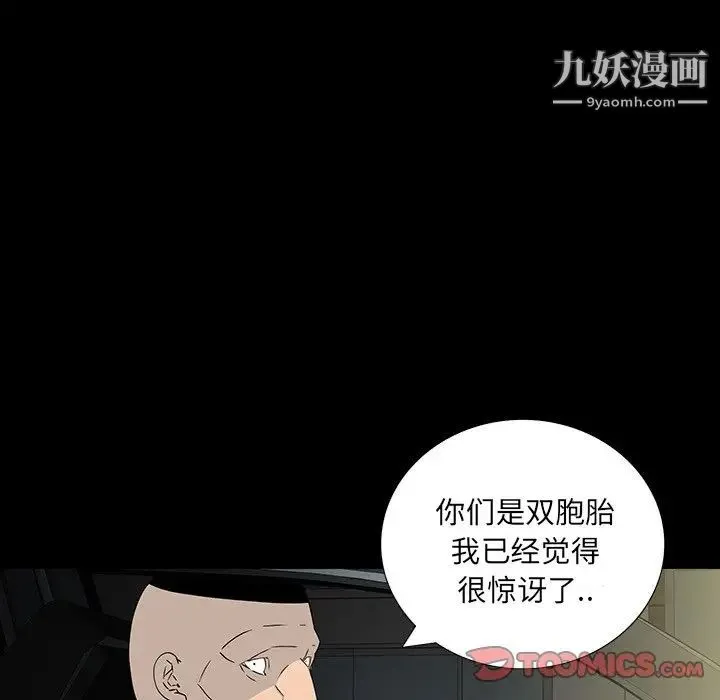 同室操戈 第17话 第51页
