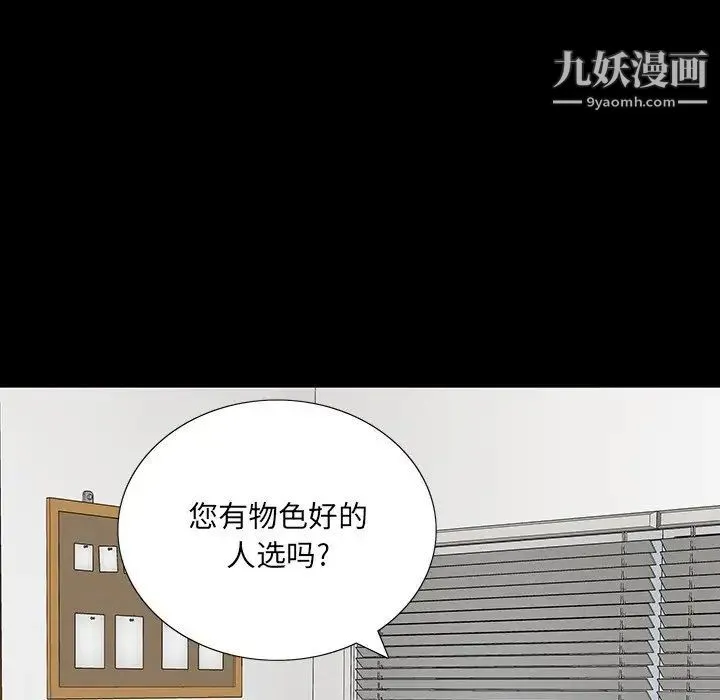 同室操戈 第17话 第77页