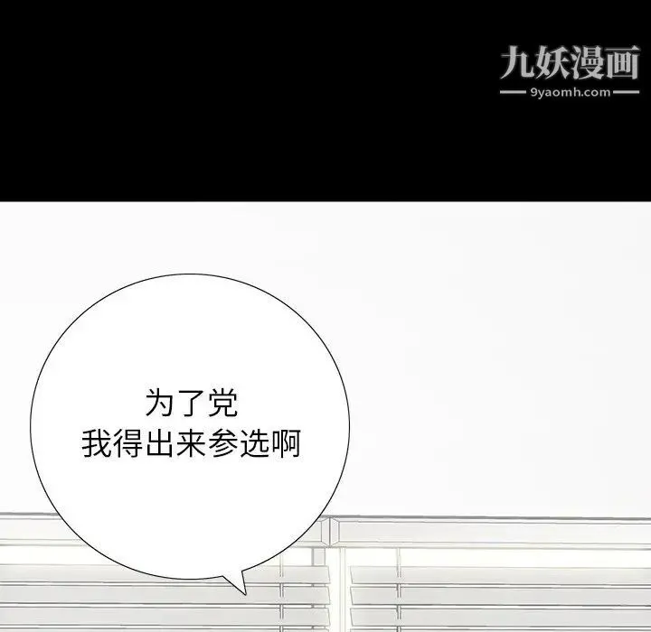 同室操戈 第17话 第86页