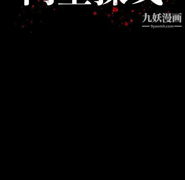 同室操戈 第17话 第125页