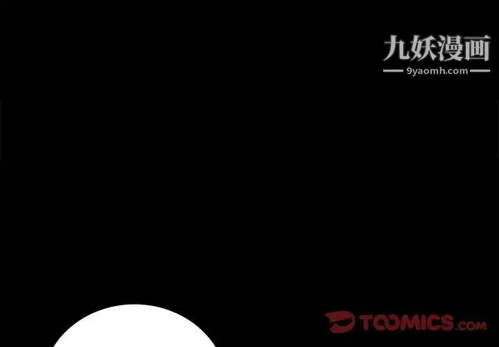 同室操戈 第17话 第3页