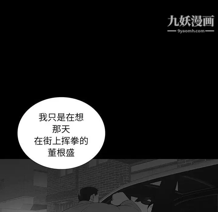 同室操戈 第17话 第35页