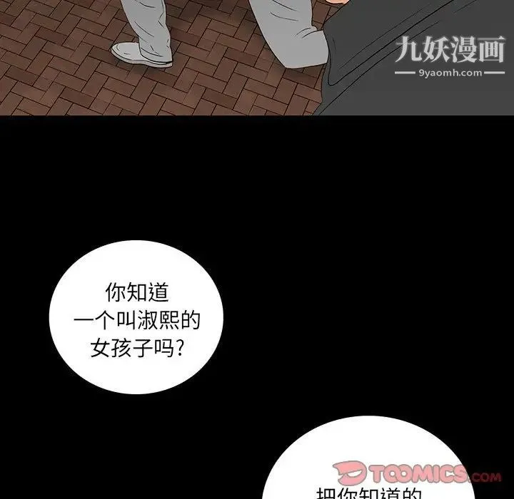 同室操戈 第17话 第27页