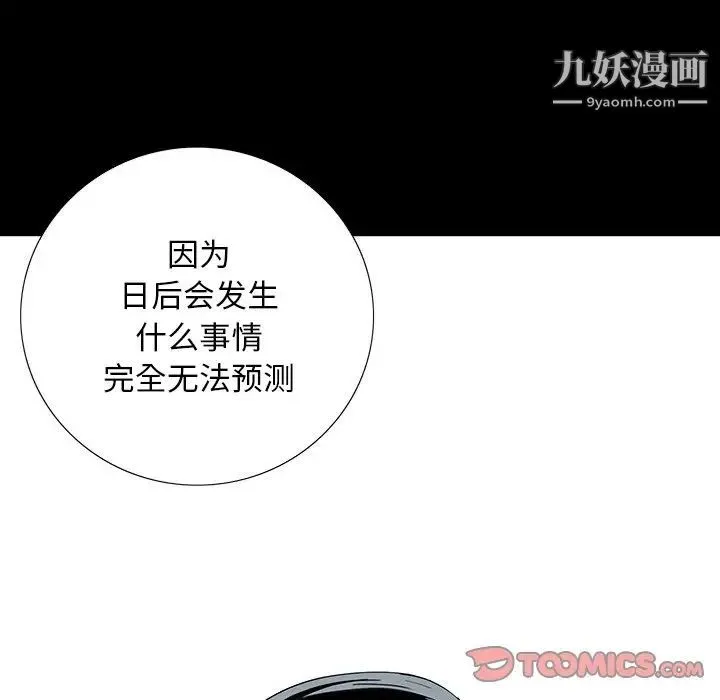 同室操戈 第17话 第105页
