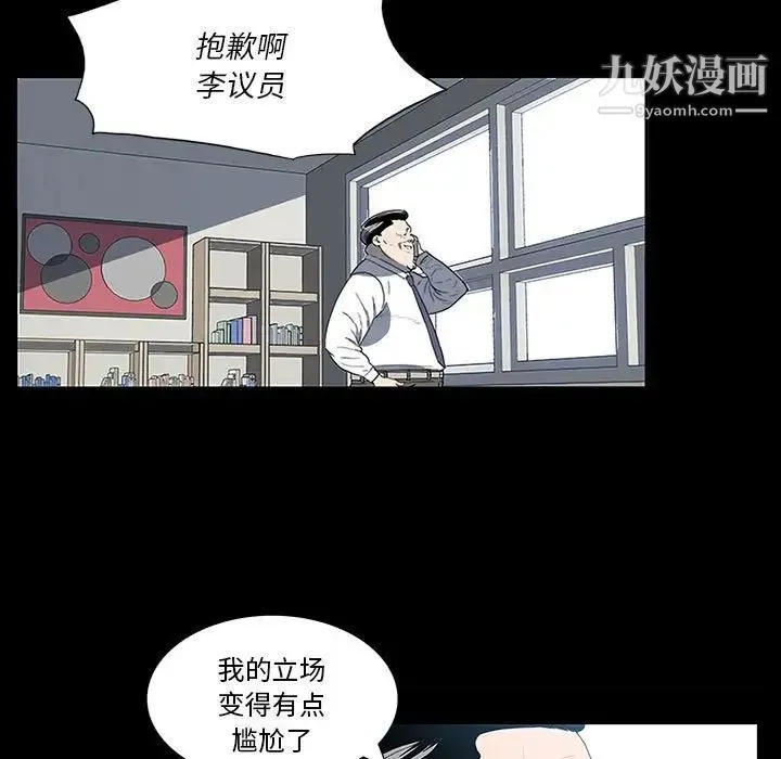 同室操戈 第20话 第101页