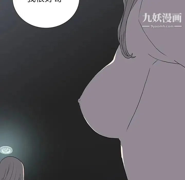 同室操戈 第20话 第85页