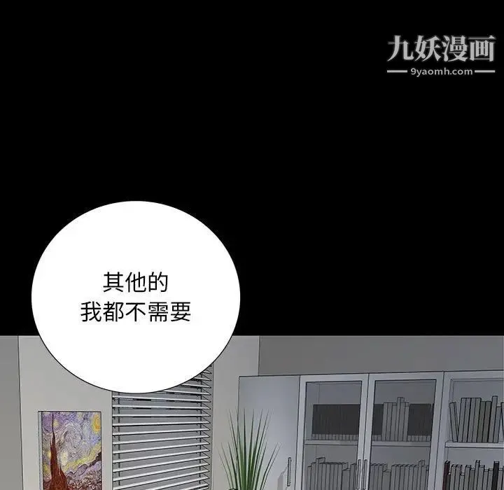 同室操戈 第20话 第113页