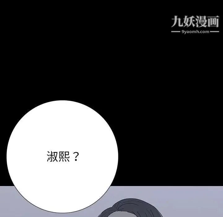 同室操戈 第20话 第8页