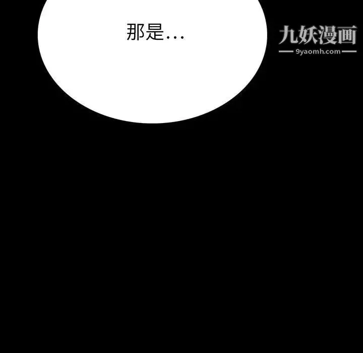 同室操戈 第20话 第122页
