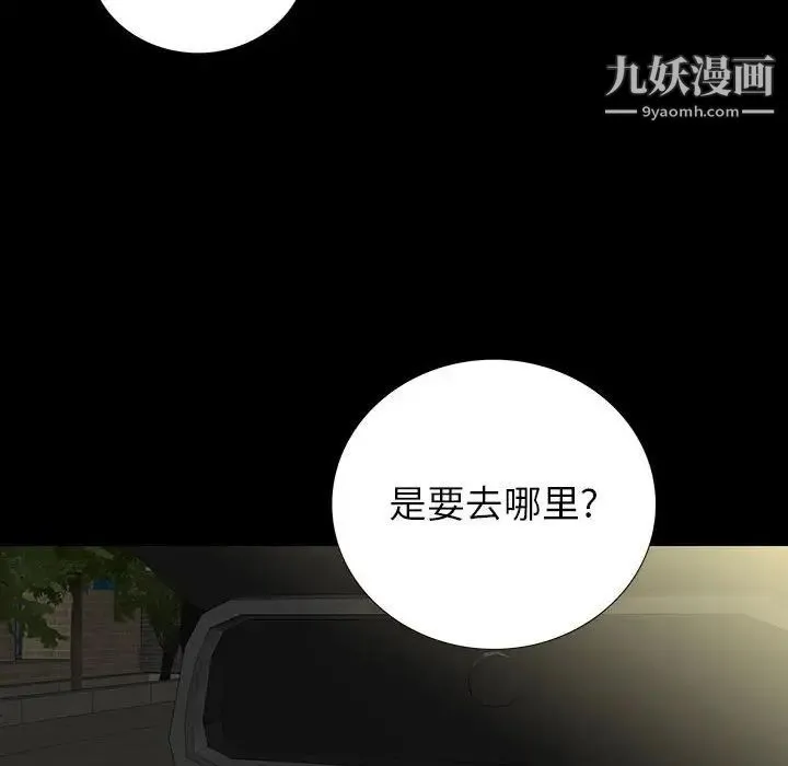 同室操戈 第20话 第28页