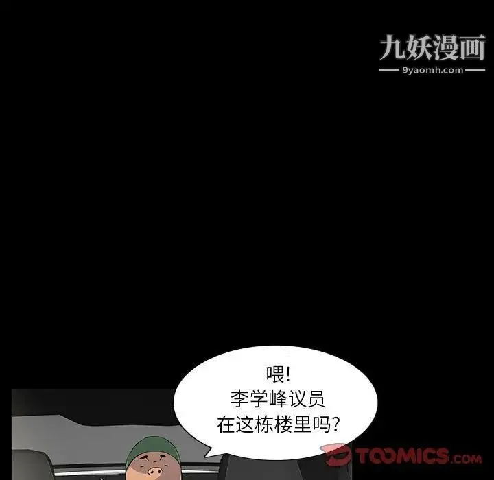 同室操戈 第20话 第51页