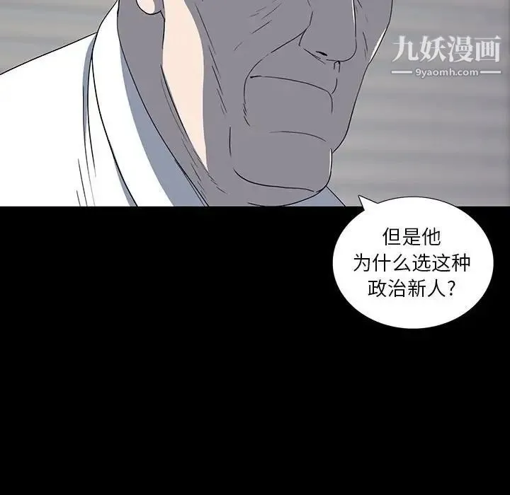同室操戈 第20话 第98页