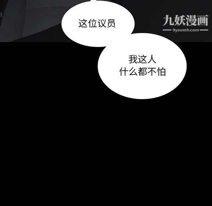 同室操戈 第20话 第74页