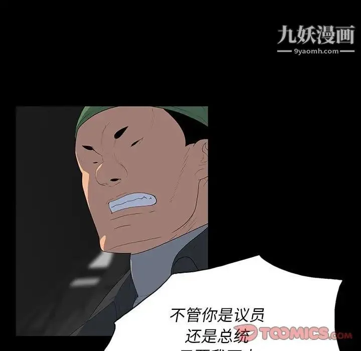 同室操戈 第20话 第75页