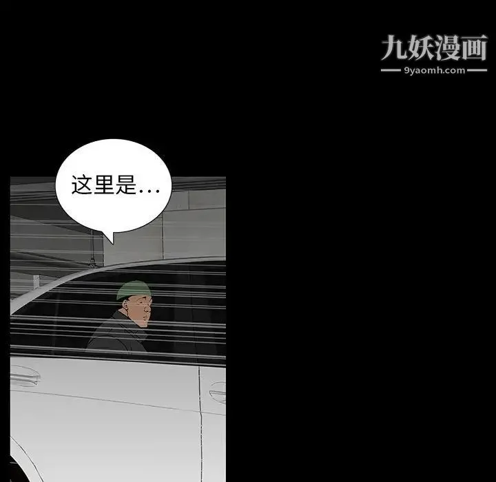 同室操戈 第20话 第49页