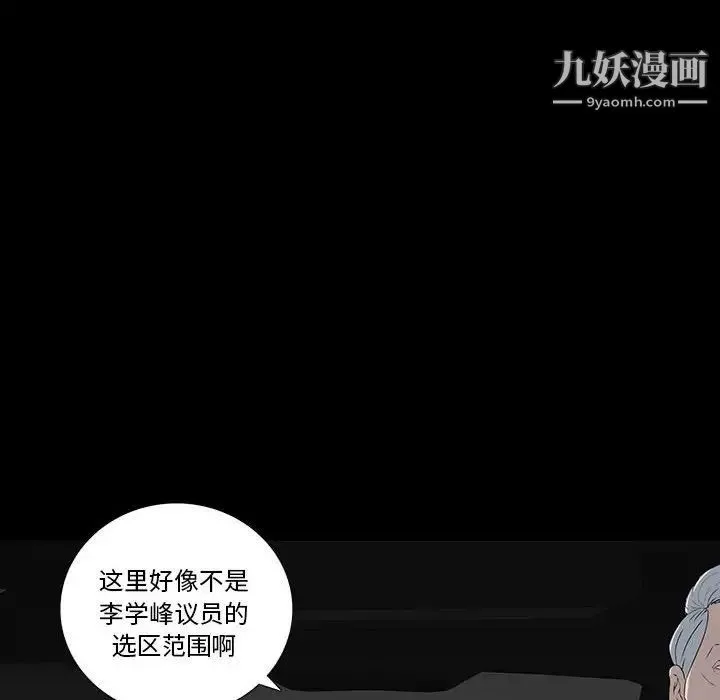 同室操戈 第20话 第54页