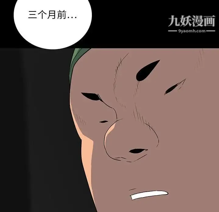 同室操戈 第20话 第80页