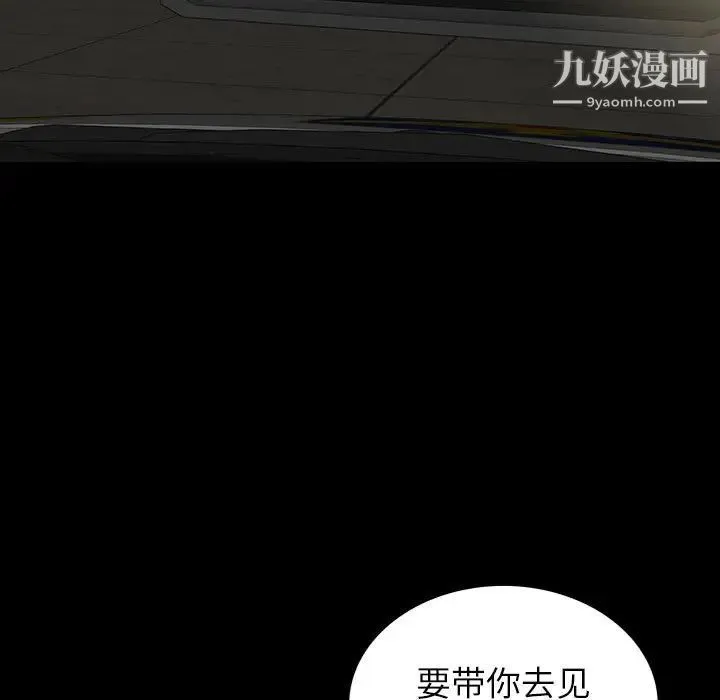 同室操戈 第20话 第29页