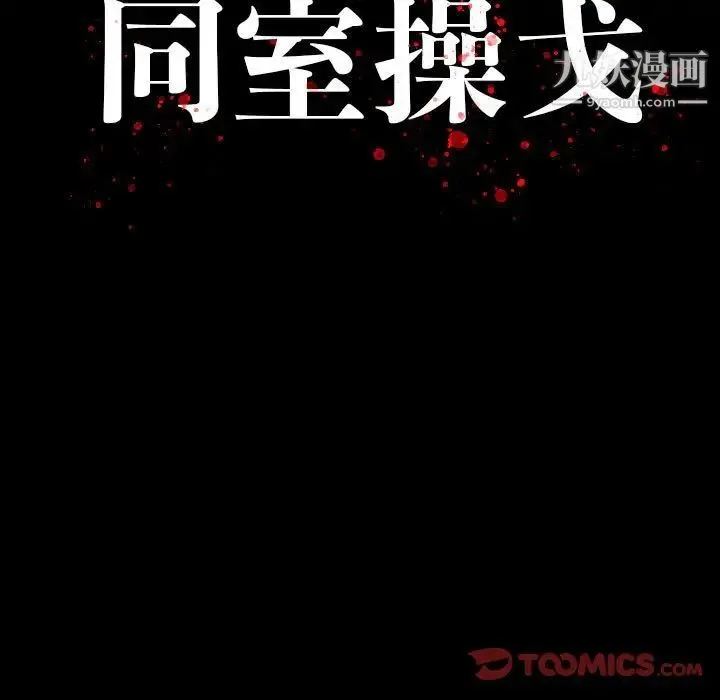 同室操戈 第20话 第21页
