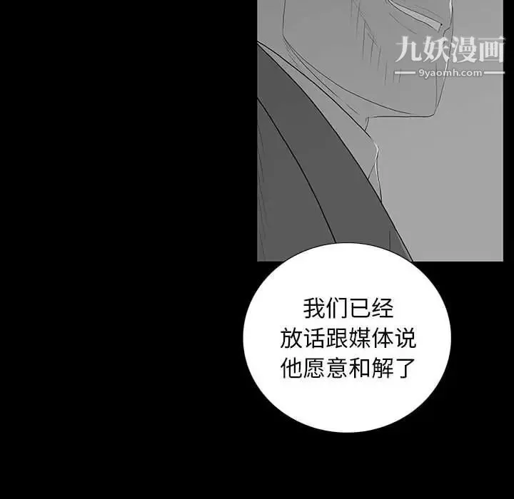同室操戈 第20话 第34页