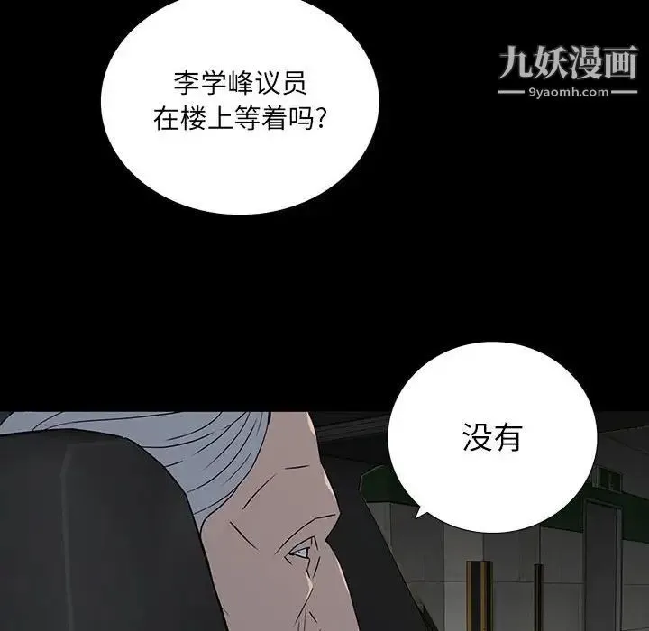同室操戈 第20话 第56页
