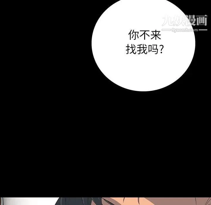 同室操戈 第20话 第14页