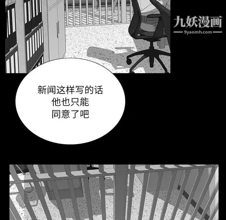同室操戈 第20话 第36页