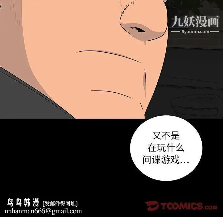 同室操戈 第20话 第69页