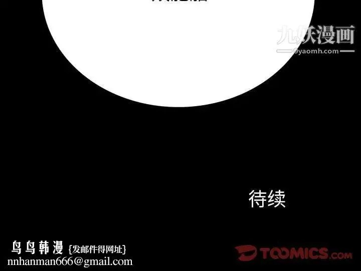 同室操戈 第20话 第135页